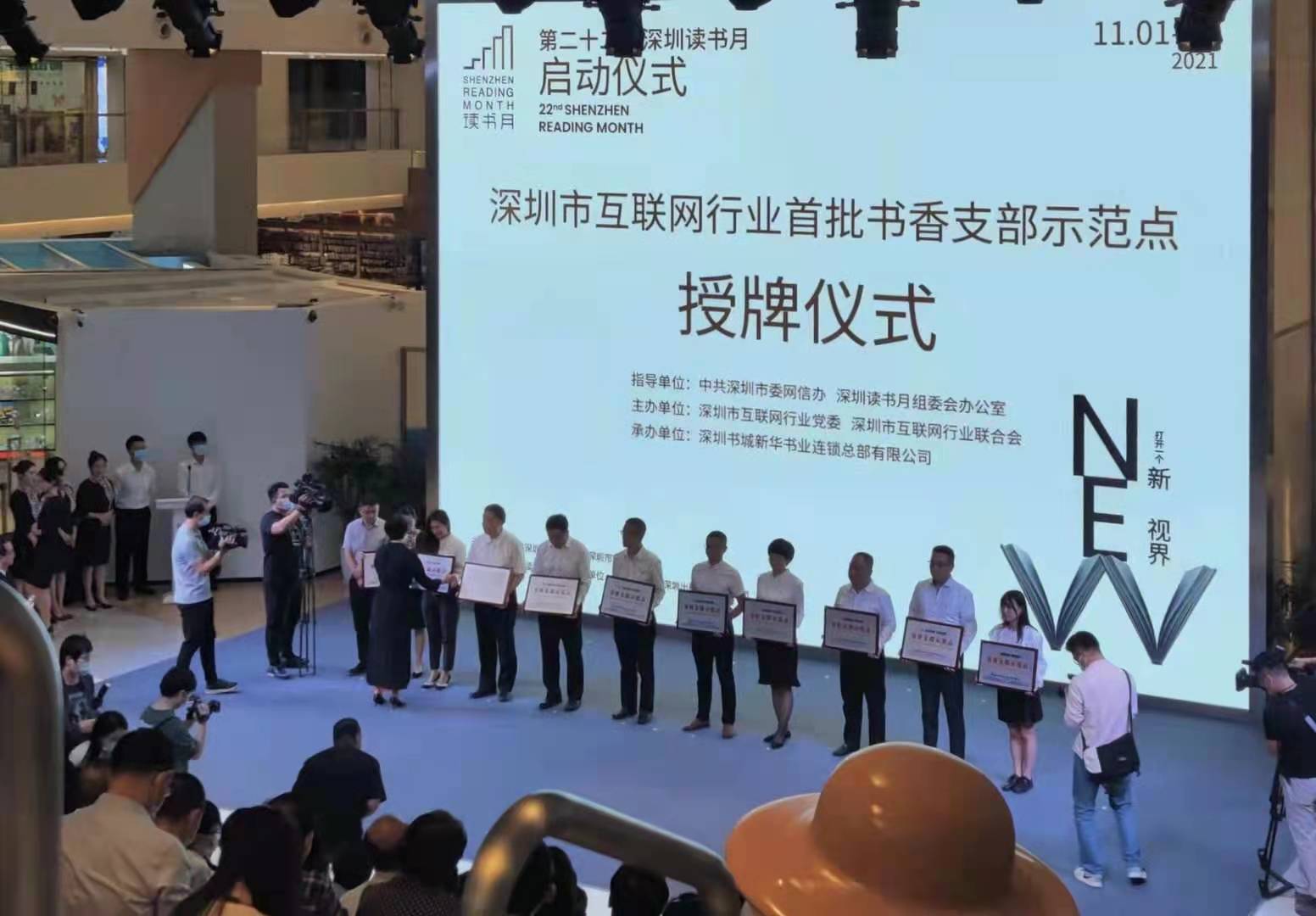 深圳市九晟光电助力深圳读书月圆满成功！